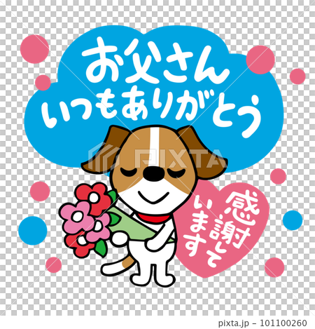 ジャックラッセルテリア犬 父の日ありがとうメッセージカード ジャックラッセルテリア犬 父の日ありがとうメッセージカード 101100260