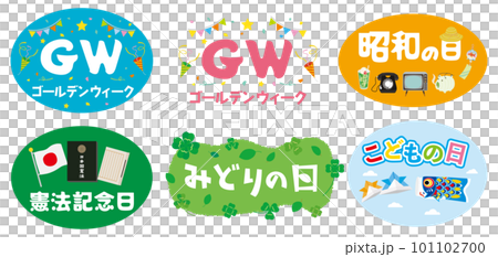 ゴールデンウィークの祝日の文字イラストのセット 101102700