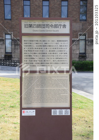 旧第四師団司令部庁舎 101103325