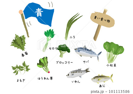 青い食べ物のイラストセットのイラスト素材 [101113586] - PIXTA