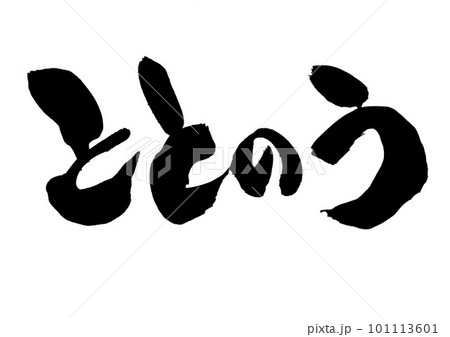 ととのうた – ととのう どんな感じ – TIADZ
