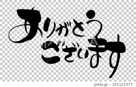 謝謝。手寫筆刷 101121377