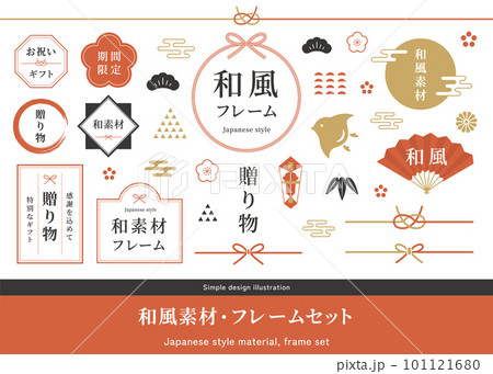 シンプルな和柄デザインのフレームセット。和風のあしらい、千鳥、水引