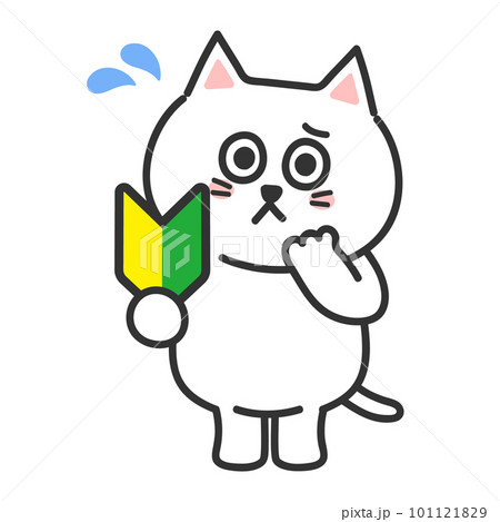 初心者マークを持った白猫　イラスト　ベクター 101121829