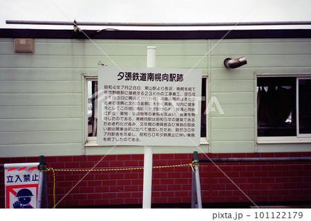 夕張鉄道 南幌駅跡 夕張鉄道 南幌駅跡 101122179