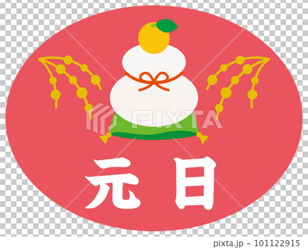 日本節日“Ganjitsu”的插圖 101122915