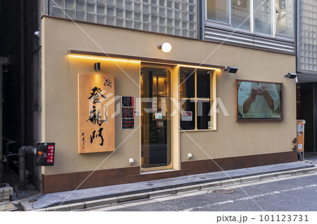 鮨 銀座おのでら 登龍門 101123731