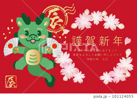 年賀2024 年賀状 辰年 たつ年 干支 辰 龍 龍 はんこ サクラ かわいい イラスト素材 赤 年賀2024 年賀状 辰年 たつ年 干支 辰 龍 龍 はんこ サクラ かわいい イラスト素材 赤 101124055