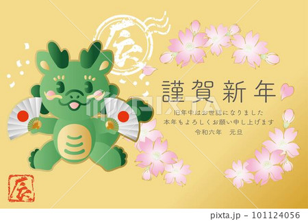 年賀2024 年賀状 辰年 たつ年 干支 辰 龍 龍 はんこ サクラ かわいい イラスト素材 金色 年賀2024 年賀状 辰年 たつ年 干支 辰 龍 龍 はんこ サクラ かわいい イラスト素材 金色 101124056