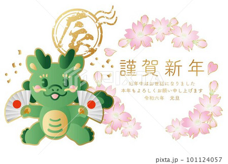 年賀2024 年賀状 辰年 たつ年 干支 辰 龍 龍 はんこ サクラ かわいい イラスト素材 白 年賀2024 年賀状 辰年 たつ年 干支 辰 龍 龍 はんこ サクラ かわいい イラスト素材 白 101124057