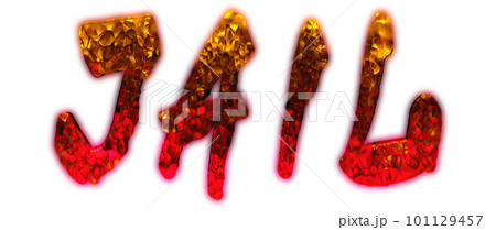 3D rendered illustration.Custom lettering of word JAIL. 101129457