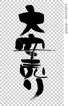 Bargain sale calligraphy handwriting 101131674