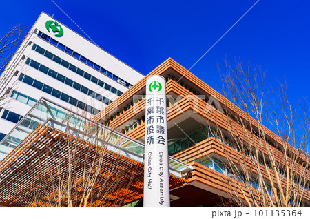 竣工 した 千葉市庁舎 【 千葉市 の イメージ 】(*敷地外の公道から撮影しています) 竣工 した 千葉市庁舎 【 千葉市 の イメージ 】(*敷地外の公道から撮影しています) 101135364