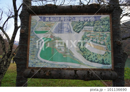 長野県伊那市高遠町美和ダム 101136690