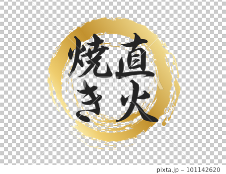 Direct fire grilled character material 101142620