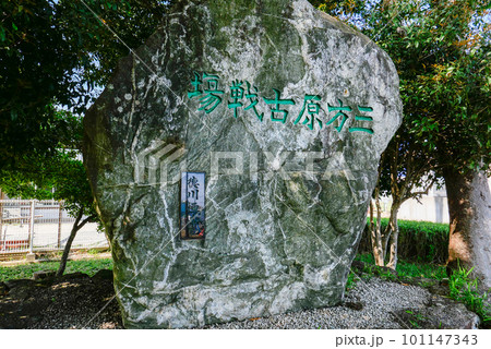 三方原古戦場碑 三方原古戦場碑 101147343