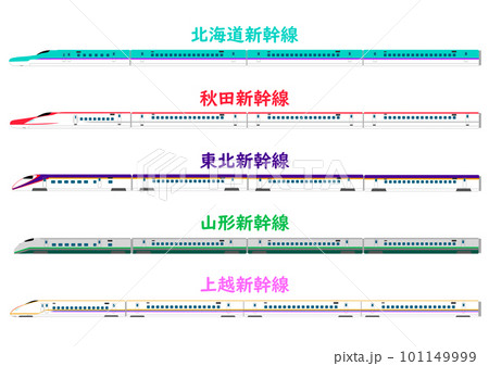 北海道から東日本の新幹線車両のイラストセット 101149999