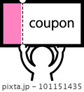クーポンを持つ人 101151435