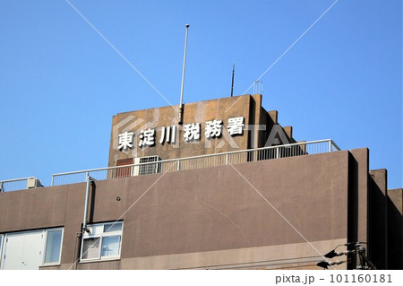 東淀川税務署 東淀川税務署 101160181