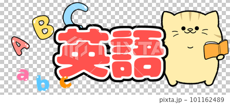 湯川茶虎英語 湯川茶虎英語 101162489
