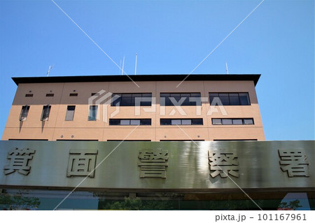 箕面警察署 箕面警察署 101167961