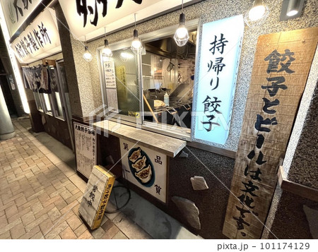 テイクアウトありの餃子専門の居酒屋 101174129