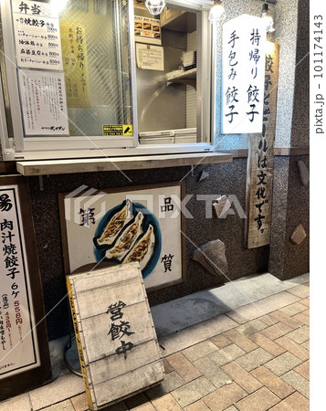 テイクアウトありの餃子専門の居酒屋 テイクアウトありの餃子専門の居酒屋 101174143