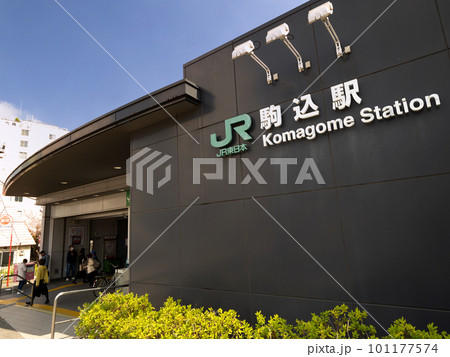 JR駒込駅　東京都 101177574