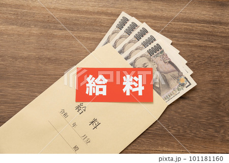 イメージ写真 経済 給料 イメージ写真 経済 給料 101181160