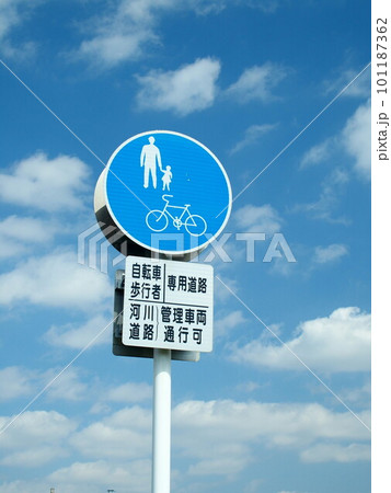 江戸川土手の専用道路の交通標識と春の青空 101187362