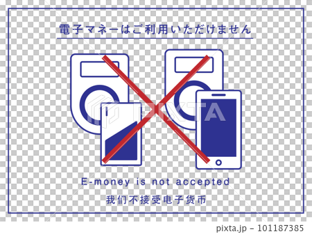 不能使用電子貨幣 - 水平 - 1 101187385