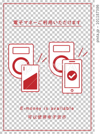 您可以使用電子貨幣-Vertical-1 您可以使用電子貨幣-Vertical-1 101187386