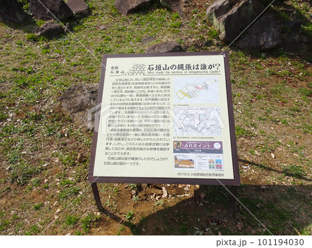 石垣山一夜城の「石垣山の縄張は誰が」の説明看板（神奈川県小田原市）2023年3月撮影 101194030