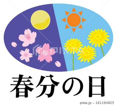 春分の日のイラスト文字 101194825