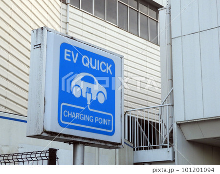 街中の充電スポット 街中の充電スポット 101201094