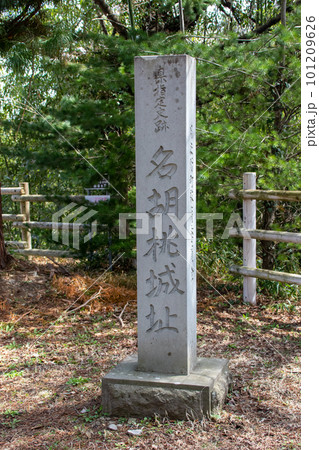 名胡桃城址本郭の石碑　群馬県みなかみ町 101209626