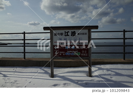 道の駅の風景_江差 道の駅の風景_江差 101209843