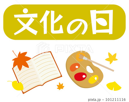 文化の日のイラスト文字 文化の日のイラスト文字 101211116