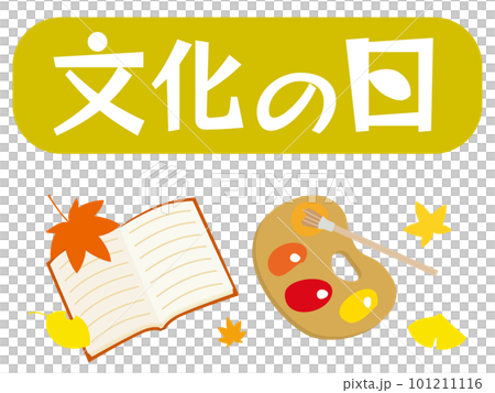 文化の日のイラスト文字 文化の日のイラスト文字 101211116