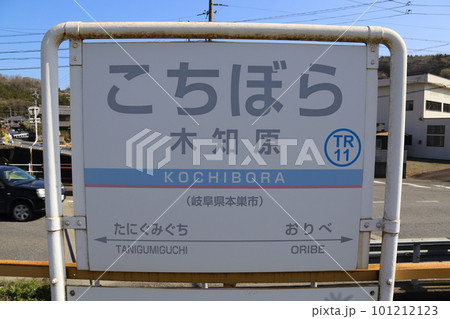樽見鉄道 ・ 木知原( こちぼら) 駅の満開桜 【 岐阜県本巣市】 樽見鉄道 ・ 木知原( こちぼら) 駅の満開桜 【 岐阜県本巣市】 101212123