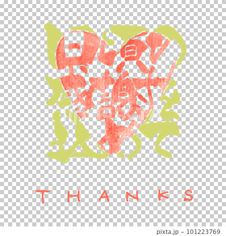 Brush writing: With daily gratitude (heart) .n 101223769