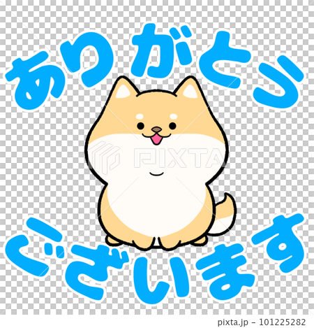 柴わんこ様♡ありがとうございます♡ ありがとうございます 柴犬のイラスト素材 [96337776] - PIXTA