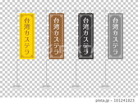 台灣卡斯特拉橫幅旗幟插圖集 101241823