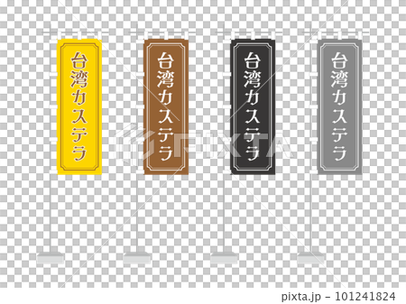 台灣卡斯特拉橫幅旗幟插圖集 101241824