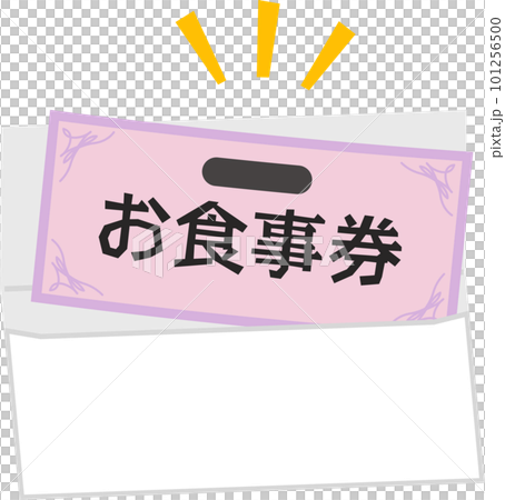 從信封裡取出的飯票 101256500