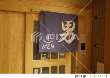 ぽんの湯_男湯の風景_ラ•ジェント•スティ函館駅前 101264371