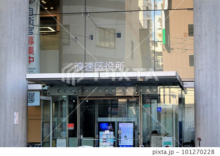 浪速区役所 浪速区役所 101270228