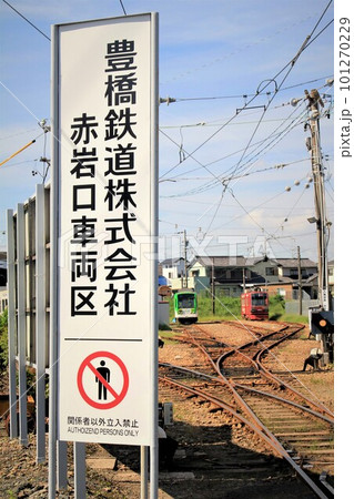 豊橋鉄道赤岩口車両区 101270229