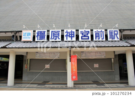 近鉄電車・橿原神宮前駅 近鉄電車・橿原神宮前駅 101270234