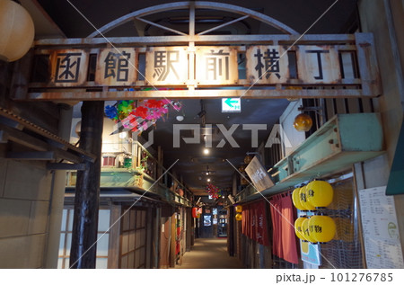 函館駅前横丁_ハコビバ 函館駅前横丁_ハコビバ 101276785